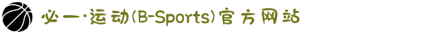 必一·运动(B-Sports)官方网站